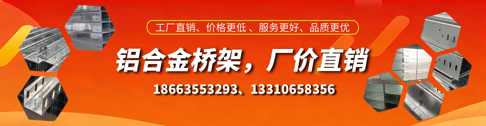 沈丘铝合金桥架厂家